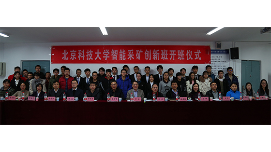 国产av
国产av
智能采矿创新班开班